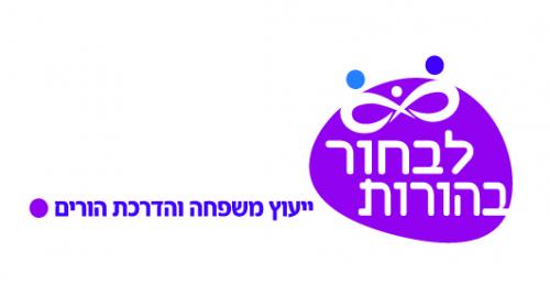 לבחור בהורות_סופי-01