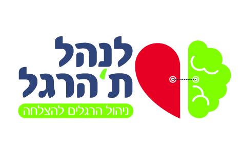 לנהל תהרגל_לוגו-01